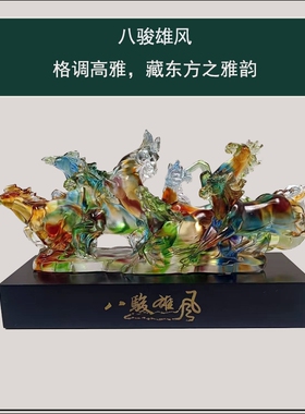 琉璃八骏马摆件装饰品酒店会所样板房客厅工艺品开业礼物高档礼品