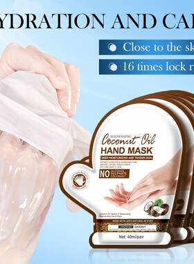 椰油维E手膜Coconut oil VE Rejuvenating Moistuizing Hand Mask
