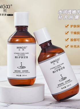 Hydrating and moisturizing essence glycerin维E护肤甘油