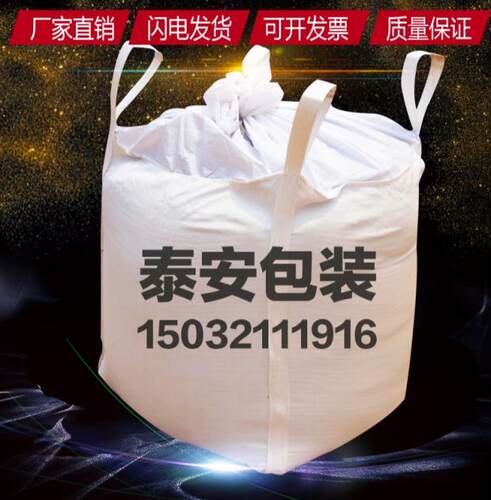 吨袋吨包全新白色大口平底集装袋太空袋多省包邮加厚1.5吨2吨吨袋 - 图1