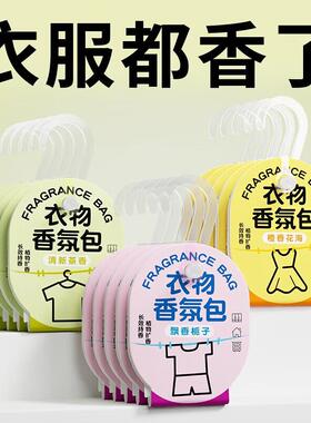 八海鸟衣柜香薰包15袋香囊希尔顿防潮防霉除味全季酒店香包栀子花
