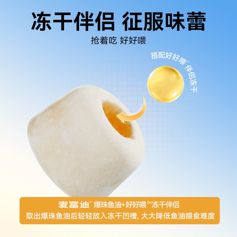 麦富迪猫咪零食甄珠鱼油爆珠高纯度浓缩凤尾鱼油滋养毛发营养补充,淘宝优惠券,粉丝福利购,淘宝优惠卷
