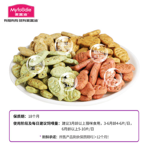 麦富迪猫咪零食猫饼干小猫薄荷磨牙洁齿搭配宠物羊奶粉成幼猫专用 - 图1