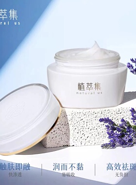 植萃集臻白焕颜精华面霜锁水保湿滋润提亮肌肤美白淡斑改善暗沉