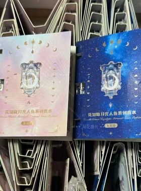 花知晓香水2.5ml小样体验装小天使贝壳珍珠月光人鱼香水试用装