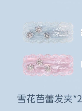 花知晓雪花芭蕾系列发夹可爱侧边夹冰蓝雪粉可爱少女风发卡发饰