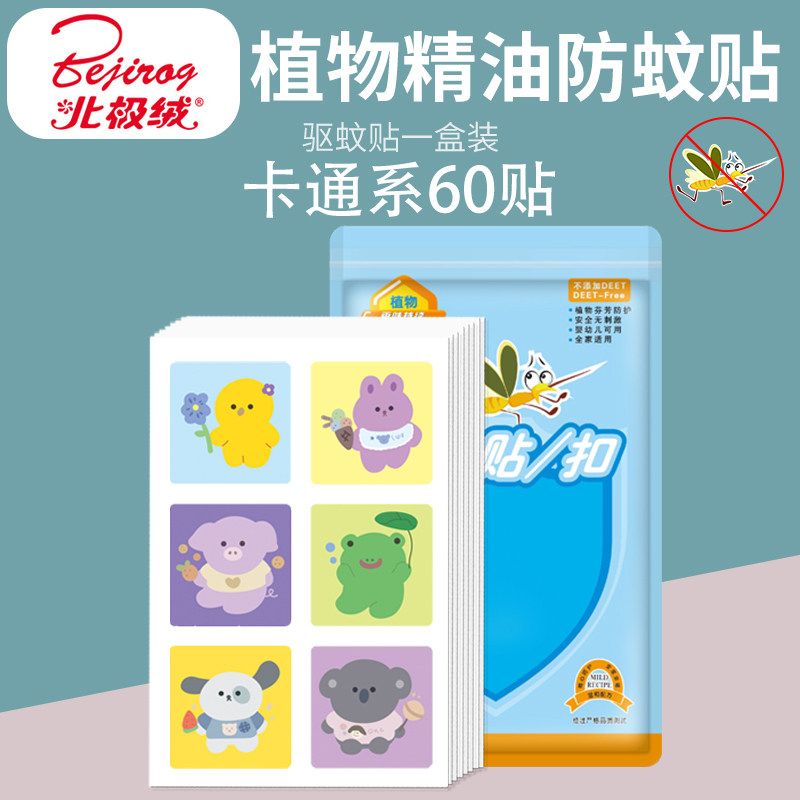 北极绒驱蚊贴大人儿童防蚊贴婴儿驱蚊扣宝宝户外神器随身手环贴纸