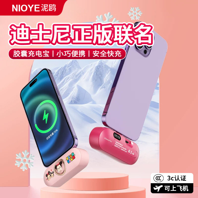 胶囊充电宝3c认证可上飞机迪士尼草莓熊维尼熊米妮米奇可爱卡通生日礼物自带线迷你超薄小巧便携式新年礼物,淘宝优惠券,粉丝福利购,淘宝优惠卷