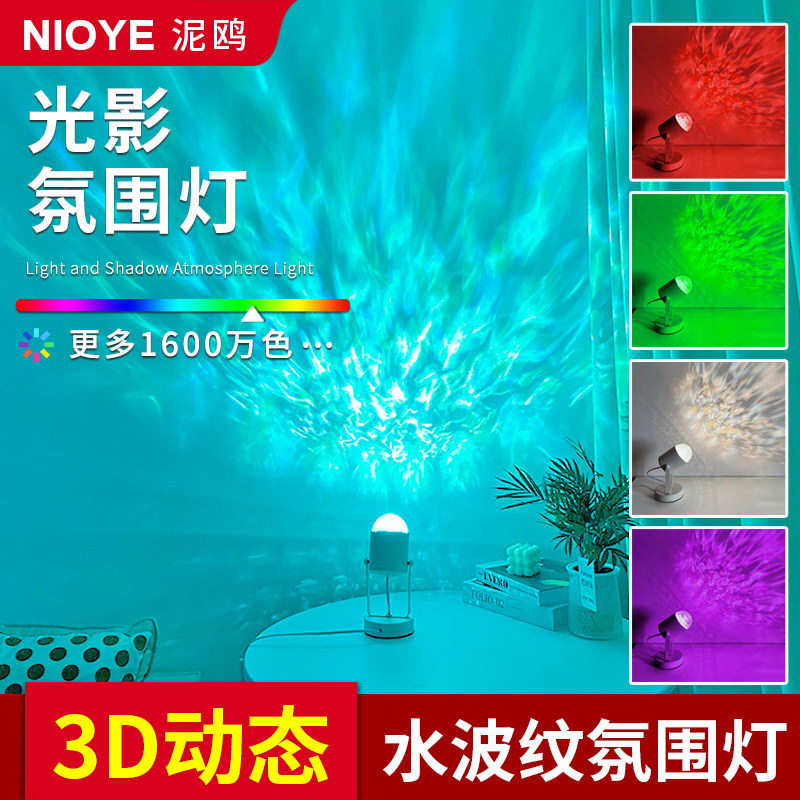 水波纹氛围灯网红直播背景灯卧室情调高级感小夜灯装饰台灯氛围灯,淘宝优惠券,粉丝福利购,淘宝优惠卷