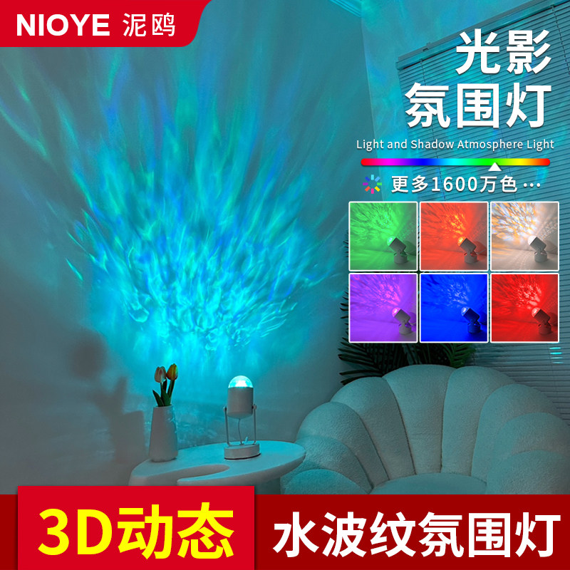 水波纹氛围灯网红直播背景灯卧室情调高级感小夜灯装饰台灯氛围灯,淘宝优惠券,粉丝福利购,淘宝优惠卷