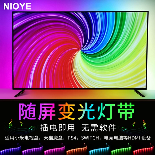 NIOYE Атмосферная подсветка телевизора с экраном Ambilight, божественный свет RGB, синхронизированная фоновая подсветка занавески проектора
