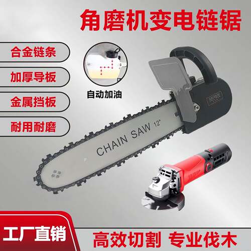 角磨机改装电链锯正品新款磨光机链条锯家庭两用电锯大全配件全套 - 图2