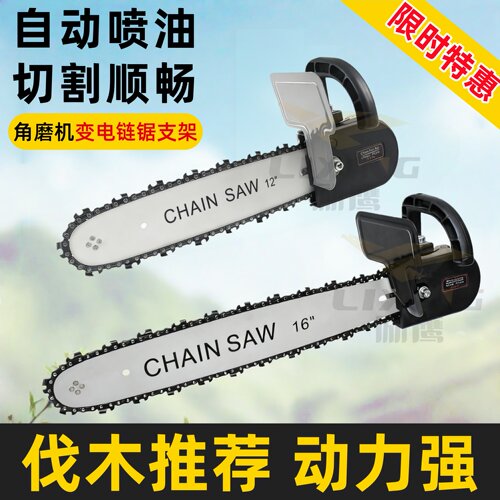 角磨机配件改装电锯大全多功能通用伐木锯链条手持式角磨机锯全套 - 图3