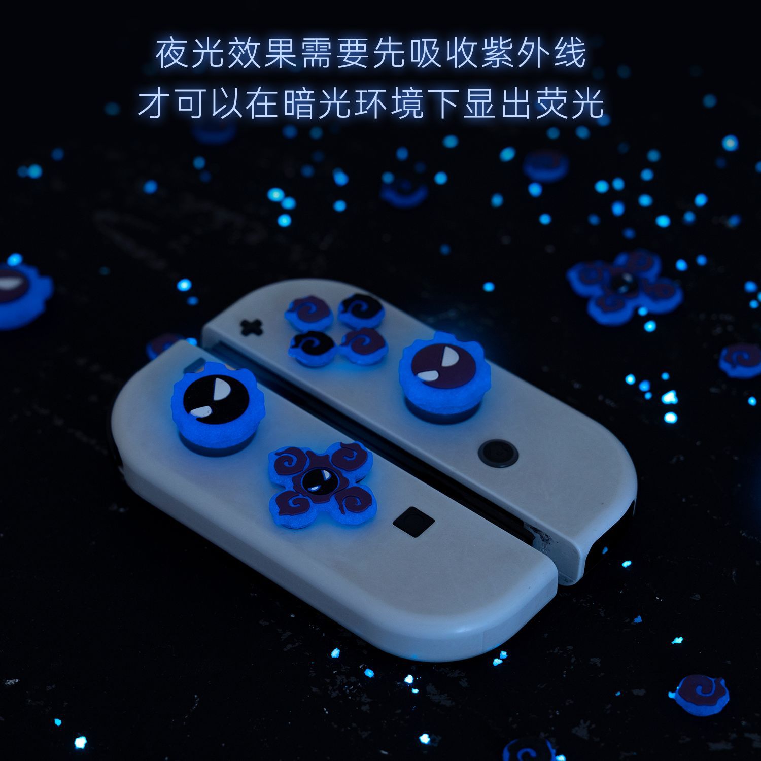 switch耿鬼摇杆帽夜光oled ns lite手柄joycon摇杆套十字按键贴 - 图1