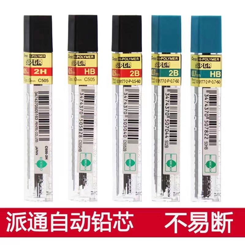 日本Pentel派通学生用不易断涂卡活动铅芯HB/2B自动铅笔芯0.5mm