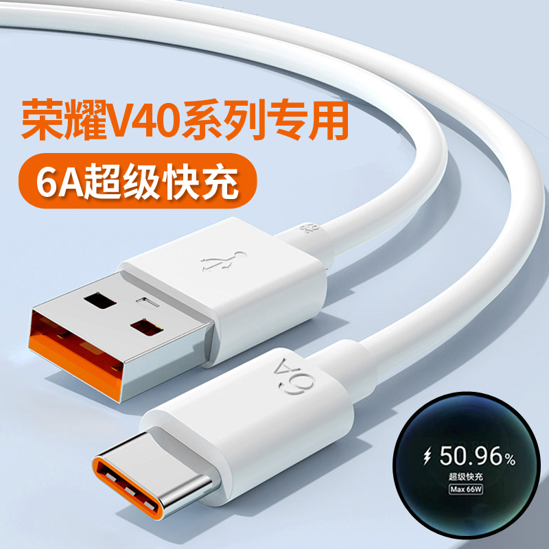 适用华为荣耀V40原装充电器honorV40轻奢版手机66W快充6A充电器线 - 图0