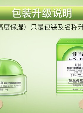 3瓶佳雪芦荟保湿霜50g倍润高度中度高度女士面霜秋冬滋润