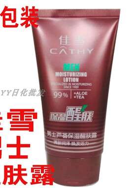 男士芦荟保湿醒肤露凝露控油补水