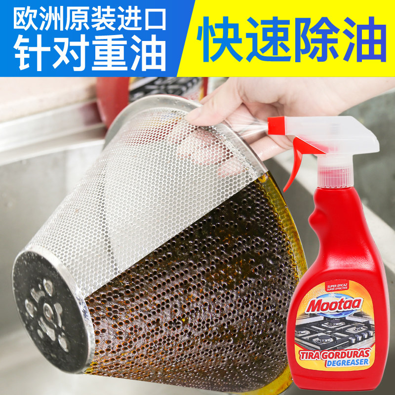 欧洲进口油污抽油烟机强力去清洁剂 gabaiyoka洗护油污清洁剂