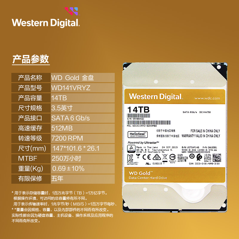 WD/西部数据金盘14TB 7200转512M SATA3企业硬盘(WD141VRYZ)-图0