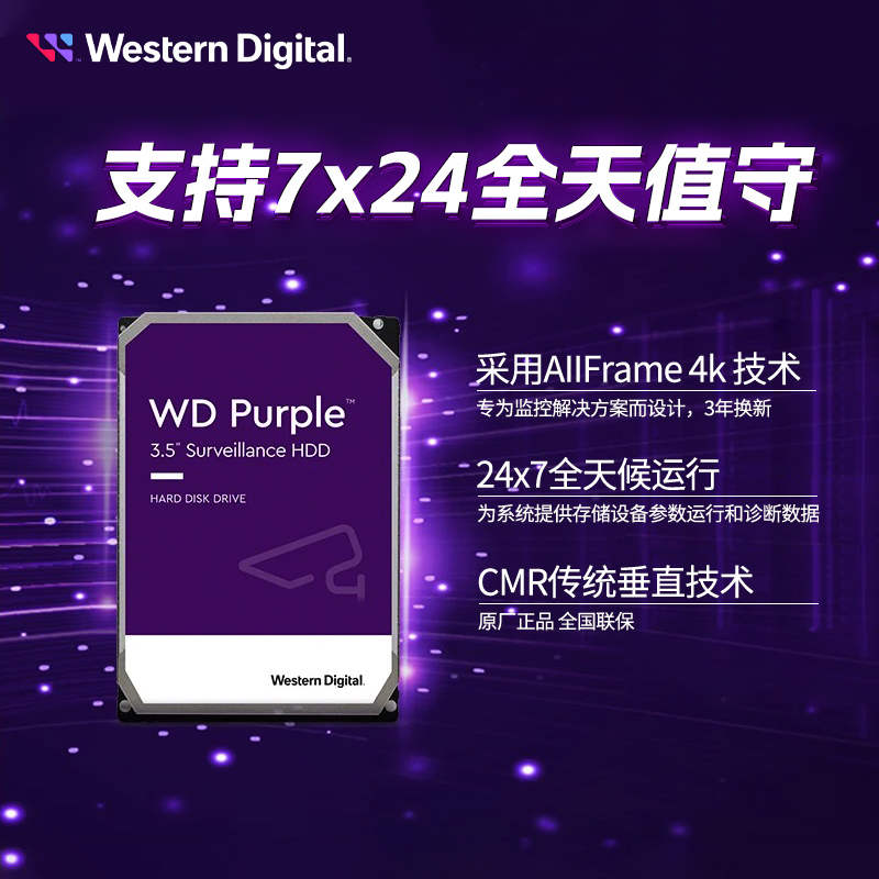 WD/西部数据4TB3.5英寸CMR垂直8T监控级硬盘2T西数紫盘1T数据存储 - 图3