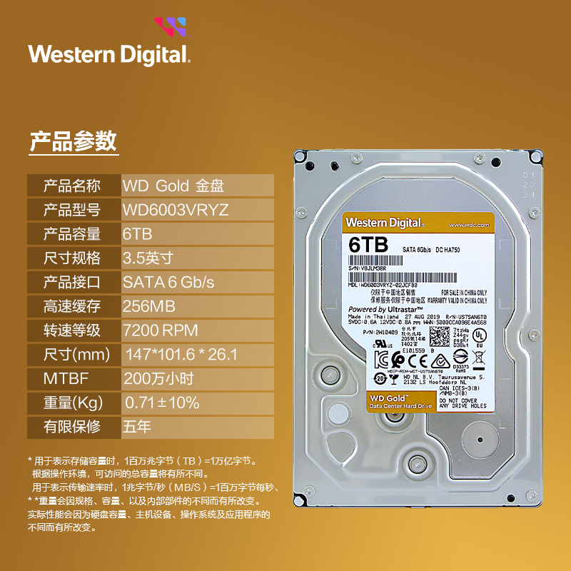 WD/西部数据金盘6TB SATA6Gb/s 7200转256M 企业硬盘(WD6003VRYZ) - 图1