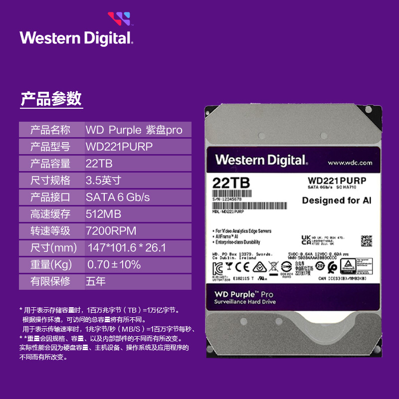 WD/西部数据 WD221PURP紫盘 PRO 22TB SATA6Gb/s 512M监控硬盘-图1