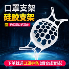 Silicone mask bracket anti stuffy artifact support shelf disposable mask anti heat ventilation anti fog support