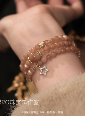 ZORRO原创丨天然太阳石三圈手链水晶女轻奢首饰珠宝翡翠手串闺蜜