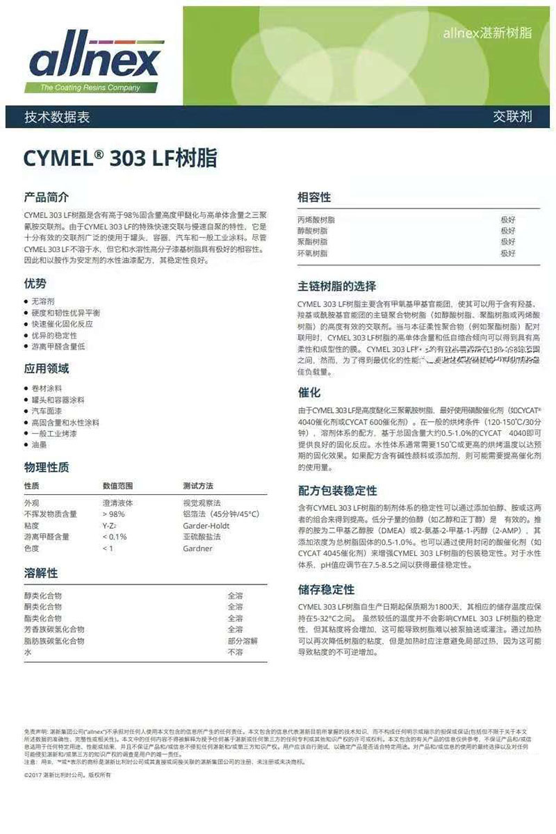 氰特CYMEL303LF湛新allnex氨基树脂工业水性烤漆涂料高固含甲醚化-图2