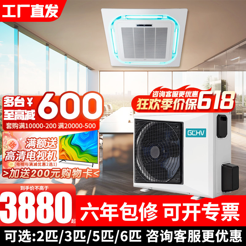  志高联合创展嵌入式空调/天花机
