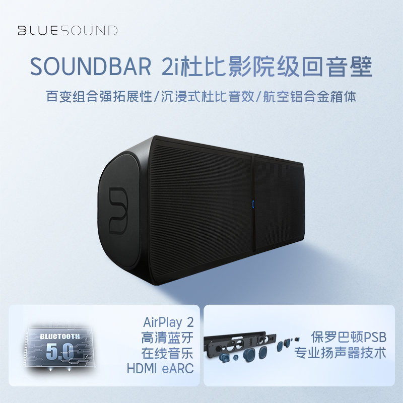 【杜比】BLUESOUND SOUNDBAR 2i回音壁电视音箱客厅家庭影院 - 图1