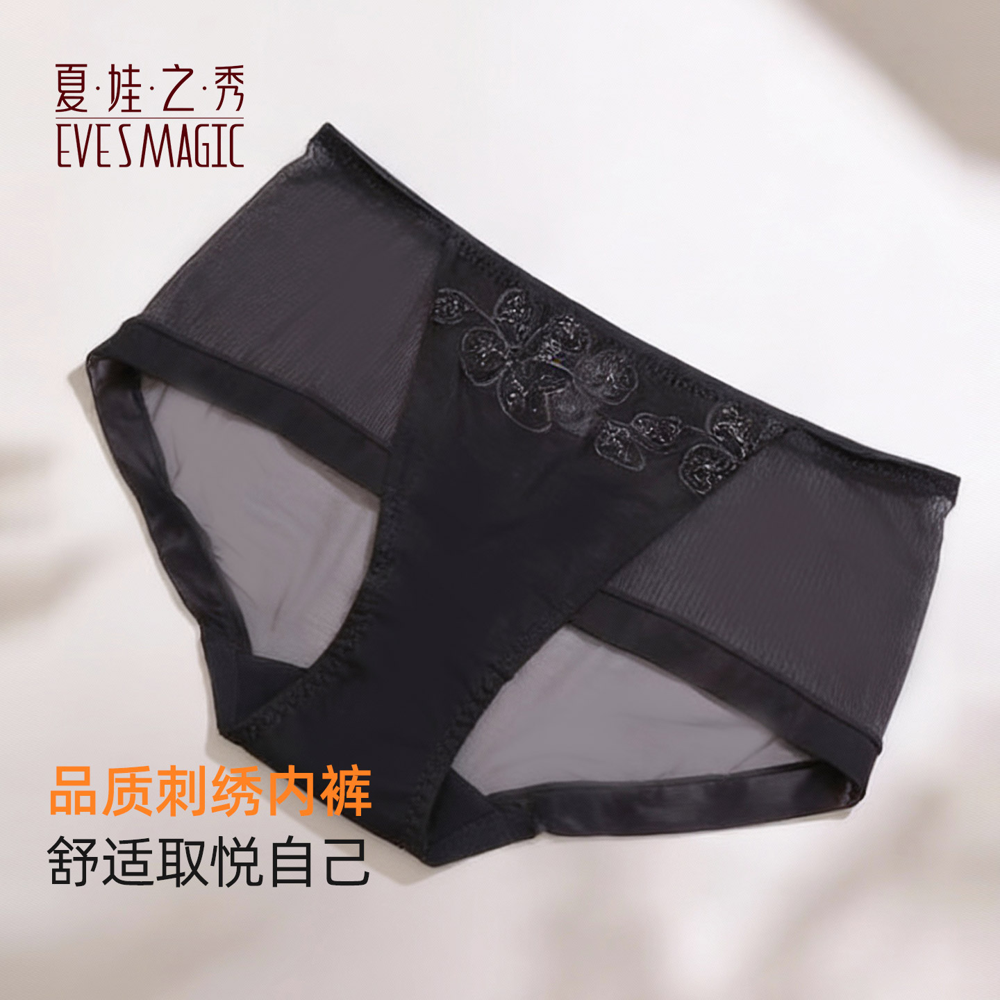 夏娃之秀性感内裤女秋冬薄款透明女士三角裤蕾丝中腰提臀收腹裤