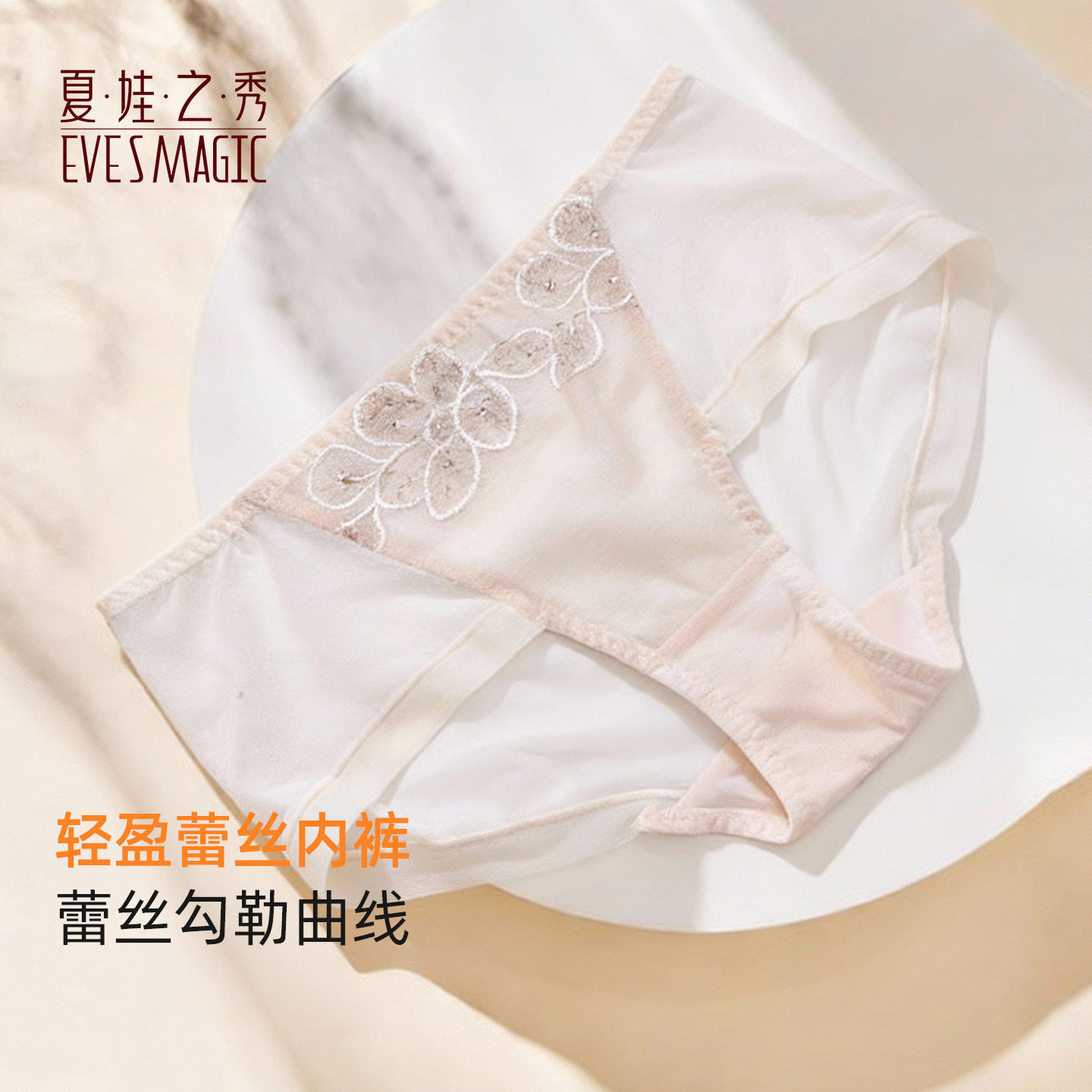 夏娃之秀性感内裤女秋冬薄款透明女士三角裤蕾丝中腰提臀收腹裤