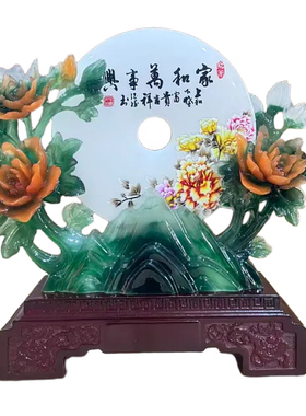 家和万事兴玉石牡丹摆件客厅