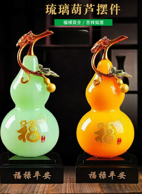 琉璃葫芦玉如意摆件客厅入户玄关酒柜高档装饰品新家乔迁礼物