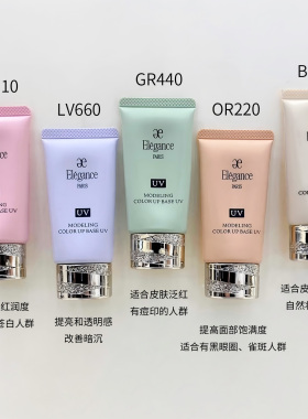 Elegance雅莉格丝隔离uv