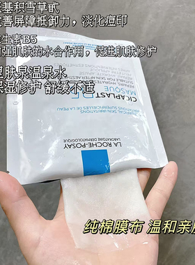 【国柜正品】理肤泉B5面膜PRO