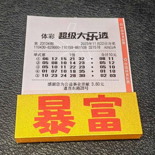 金色亚克力体彩福彩票店拍照用品遮挡序列号挡码镇纸彩票加厚