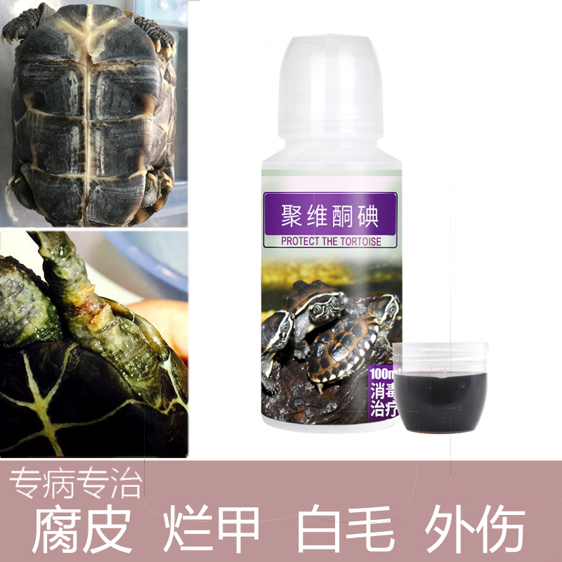 乌龟真菌净药膏护理真菌感染巴西草龟背甲发白水碱白斑腐皮烂甲病 - 图0