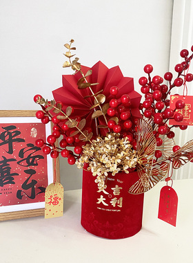 年宵花福桶新年装饰氛围摆件客厅餐桌婚房乔迁布置仿真花假花冬青