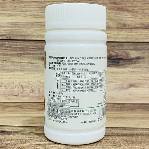 安捷消毒片山东安捷高科100片 - 图1
