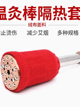 纯铜温灸棒隔热套大号温炙棒防烫