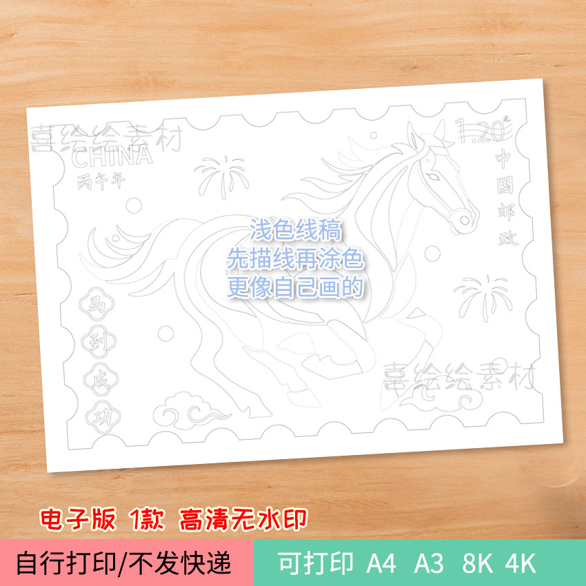 33-十二生肖马年邮票设计素材电子线稿 马到成功绘画小报邮票模板,淘宝优惠券,粉丝福利购,淘宝优惠卷