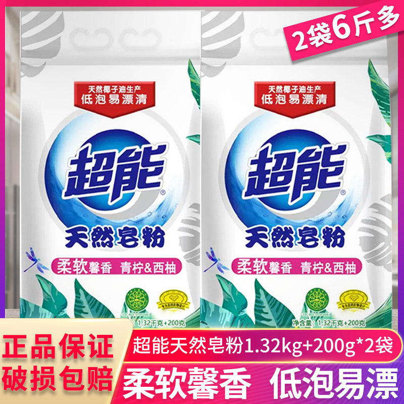 超能天然皂粉实惠大袋包装批肥皂粉 亨纳洗护洗衣粉