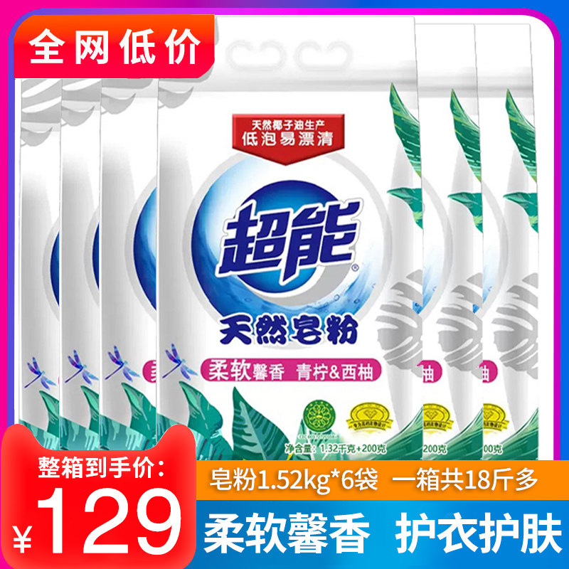 超能天然家用实惠装大包装去皂粉 亨纳洗护洗衣粉