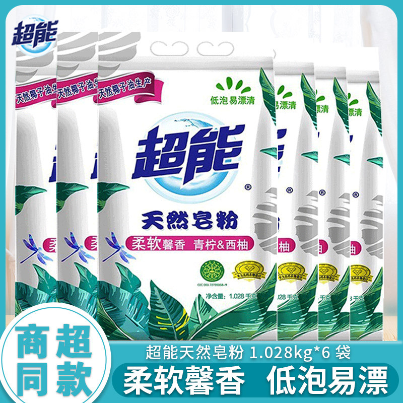 超能天然皂粉西柚香袋装6袋共青柠 亨纳洗护洗衣粉