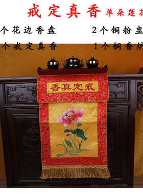 刺绣戒定真香摆件寺院法器全套水陆法会用品实木托盘铜香炉桌围