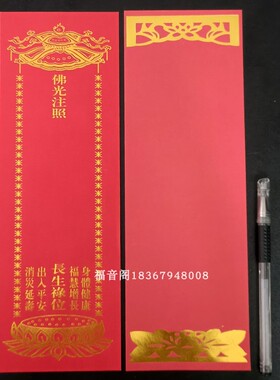 200张单层纸牌位寺院供奉莲位牌