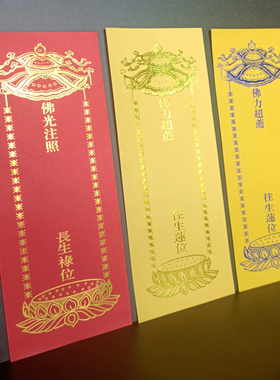 寺院牌位节日供奉功得纸排位支架